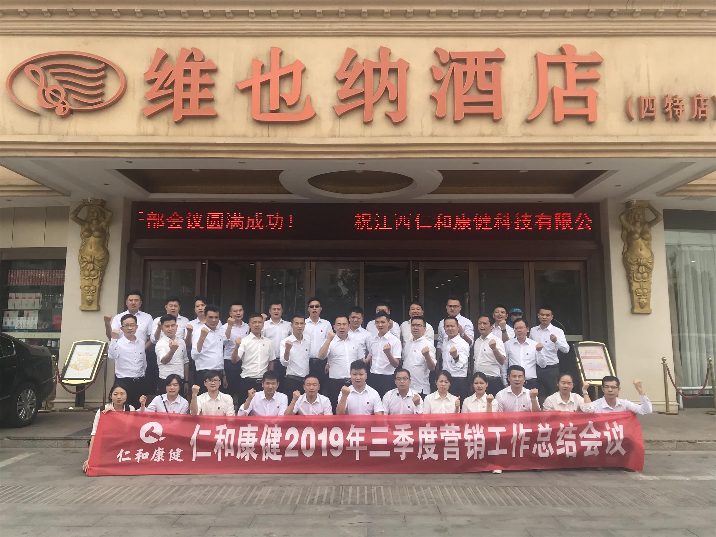 仁和康健召開三季度營(yíng)銷工作總結(jié)大會(huì)
